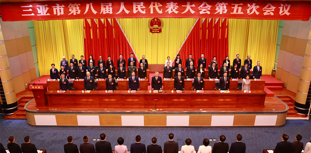 三亞市八屆人大五次會議隆重開幕