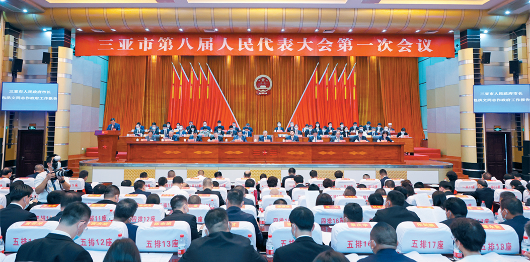 三亞市八屆人大一次會(huì)議隆重開(kāi)幕