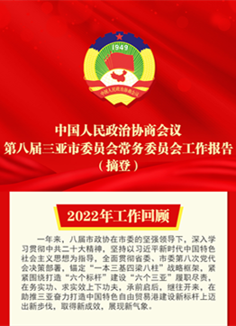 一圖讀懂政協工作報告→