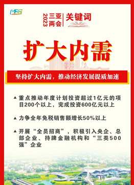 一組關鍵詞！帶你get三亞市政府工作報告重點