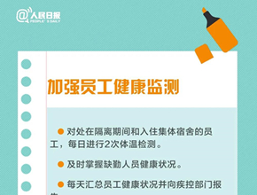 復工復產必看！這9件事你的單位做了嗎？