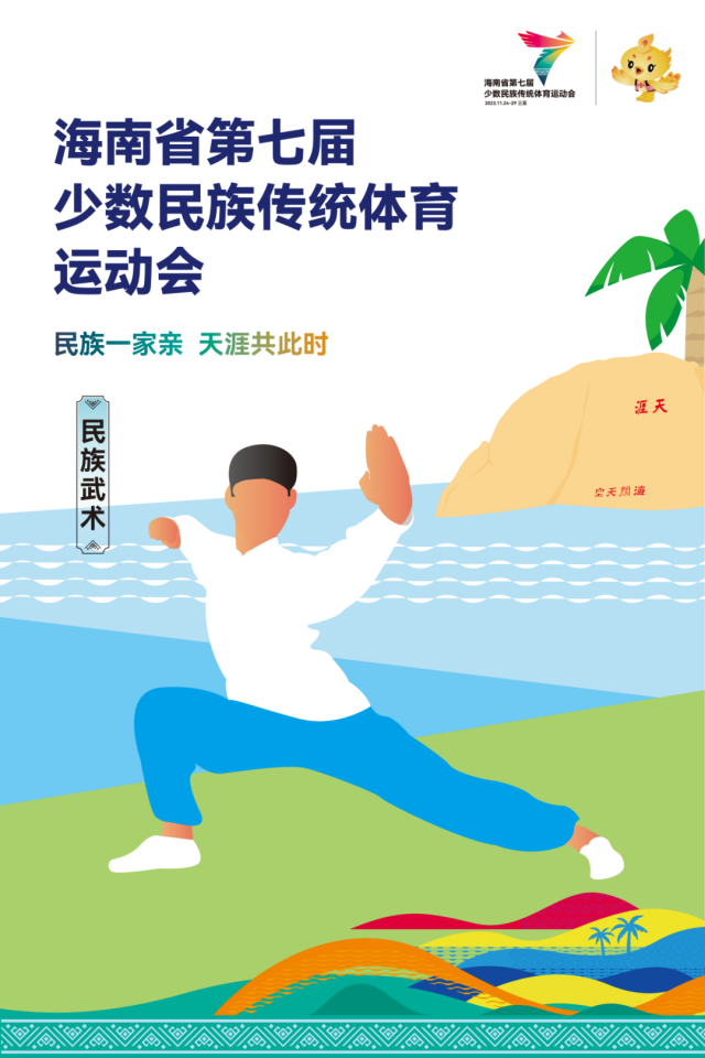 民族武術