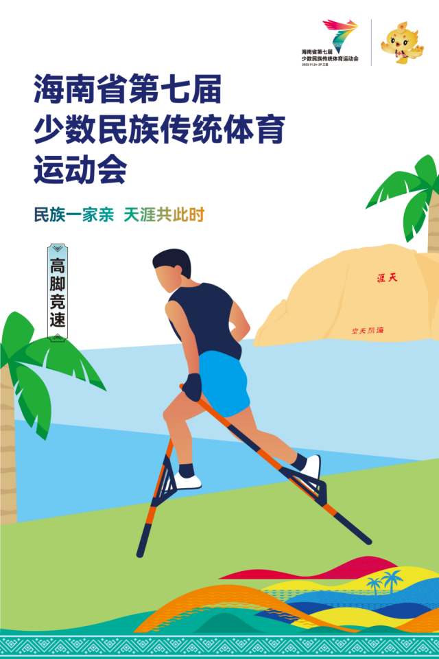 高腳競速