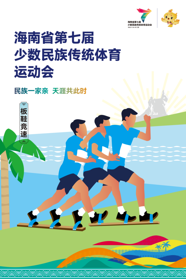 板鞋競速