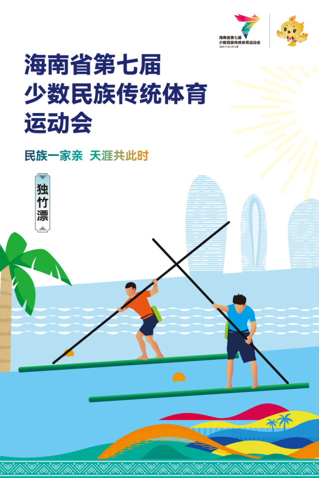 獨竹漂