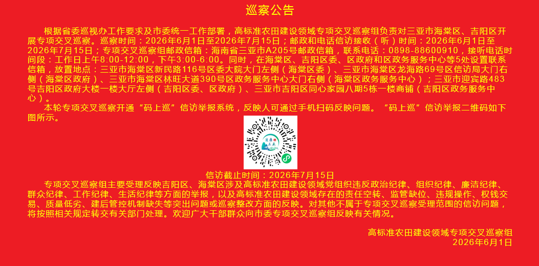 巡察公告