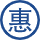 惠民惠農