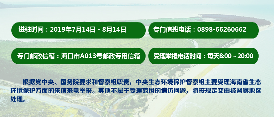中央第三生態環境保護督察組督察進駐信息