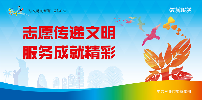 志愿服務公益廣告